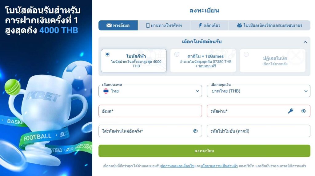 สมัครสมาชิก 1xbet thai