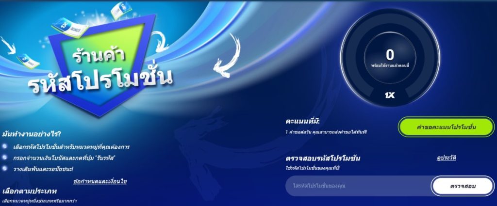 1xbet รหัส โปร โม ชั่ น 1xbet